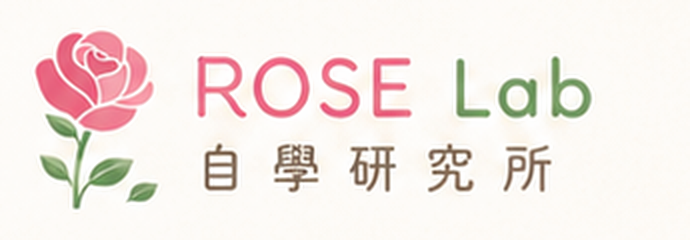 Rose Lab 自學研究所